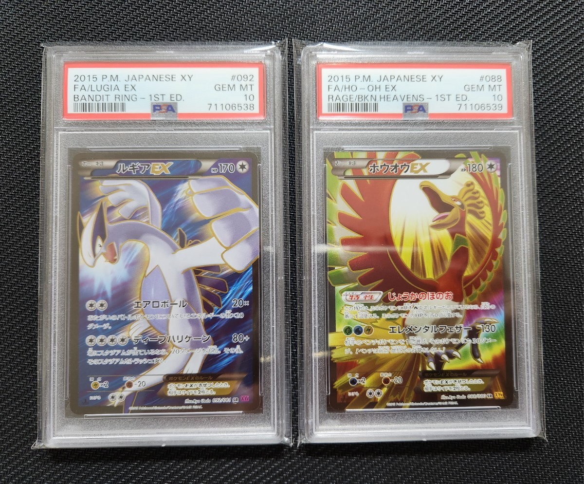 ポケモンカード ルギアEX ホウオウEX PSA10 バンデットリング 破空の