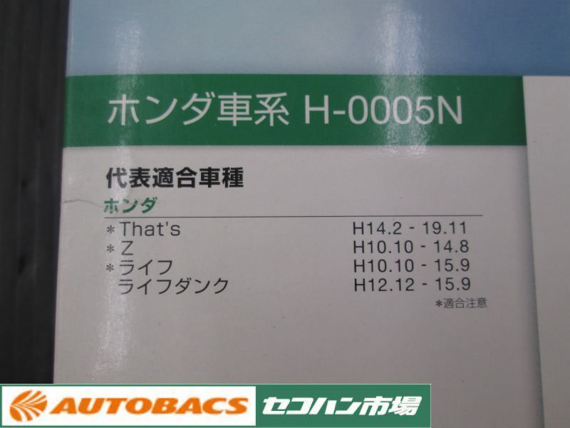 【未使用品】H-0005N ホンダ車系 DENSO カーエアコン用エアコンフィルター_画像2