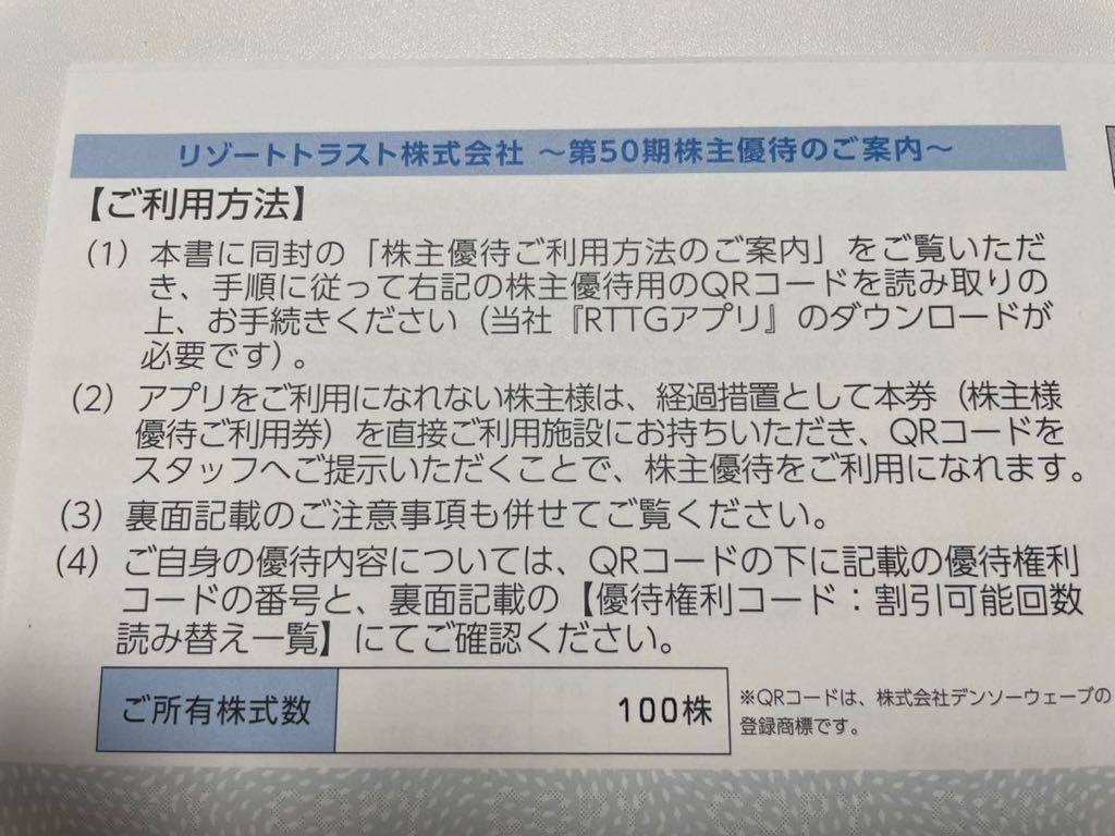 匿名 アプリ譲渡】リゾートトラスト株主優待 ３割引券 電子チケット
