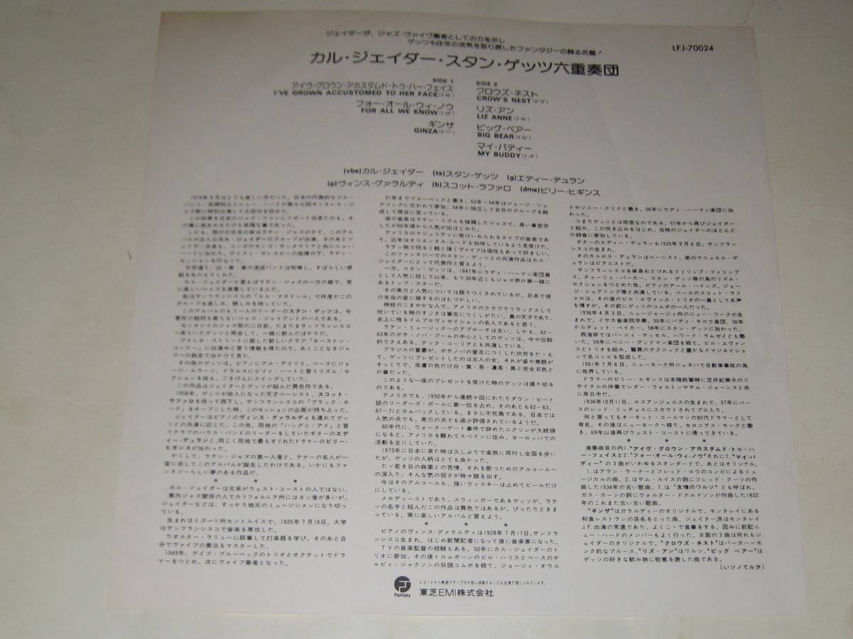 ヤフオク 名盤 カル ジェイダー スタン ゲッツ六重奏