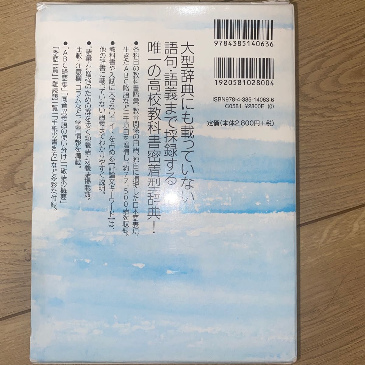 三省堂現代新国語辞典 （第６版） 小野正弘／編　市川孝／編　見坊豪紀／編　飯間浩明／編　中里理子／編　鳴海伸一／編　関口祐未／編