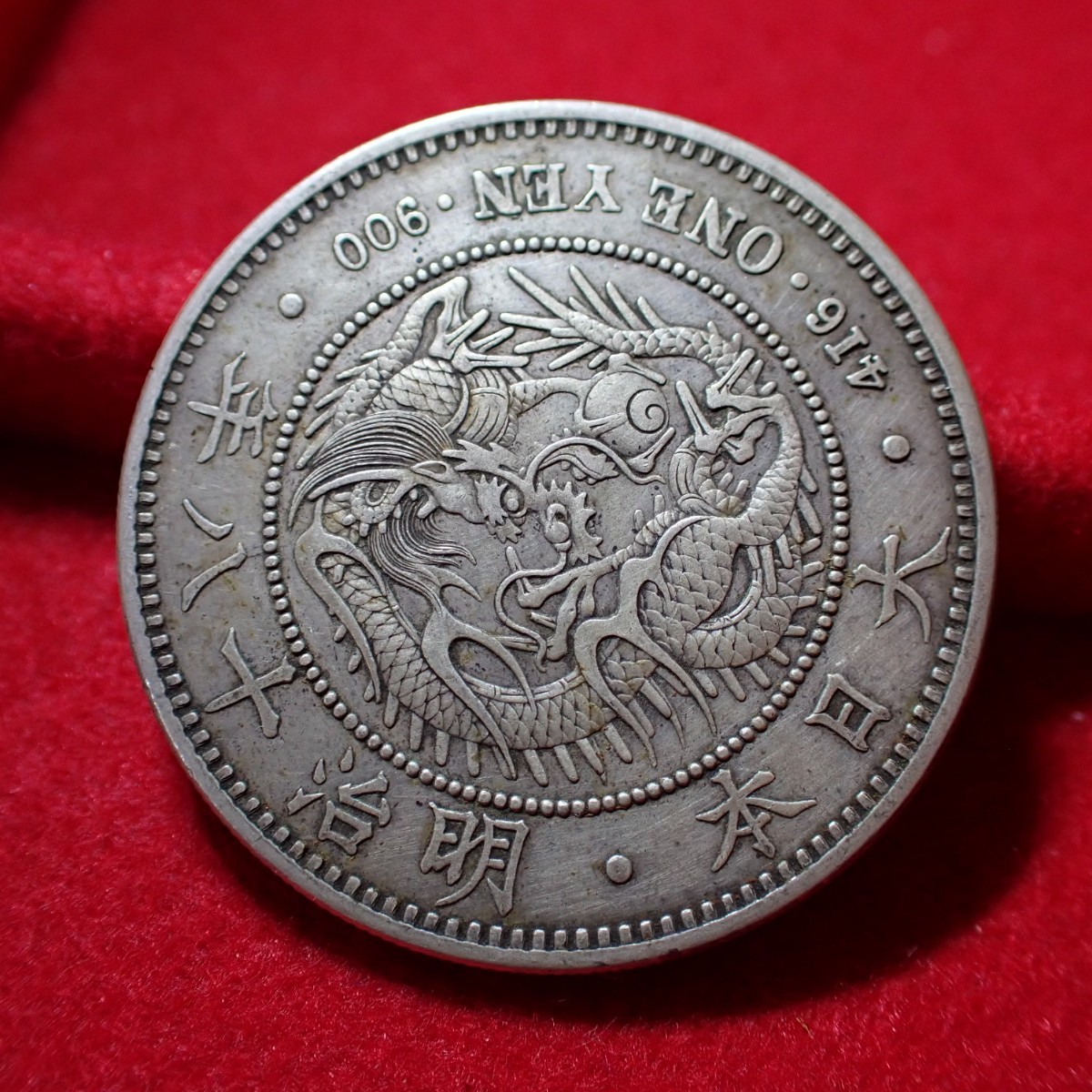 2. 新1円銀貨明治18年大型26.96g 一圓古銭一円銀貨貨幣| JChere雅虎