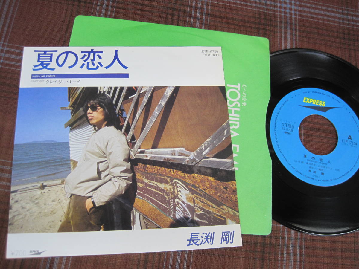 e#1740*EP* Nagabuchi Tsuyoshi - summer. . person |k Lazy * Boy ETP-17154