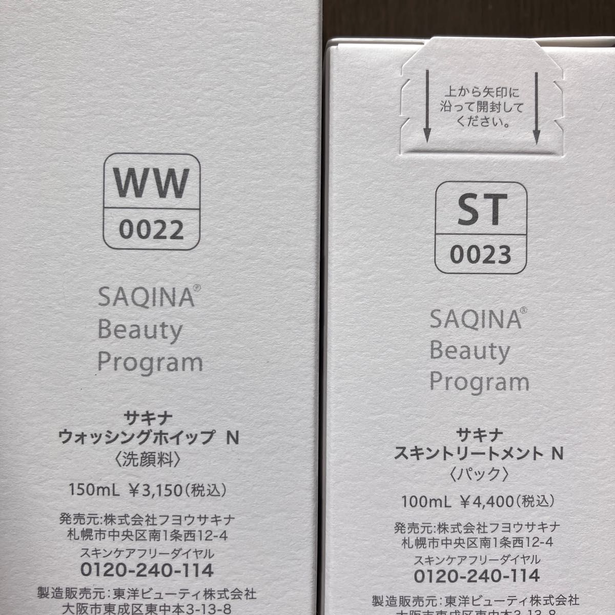 サキナ ウォッシングホイップN - 洗顔料