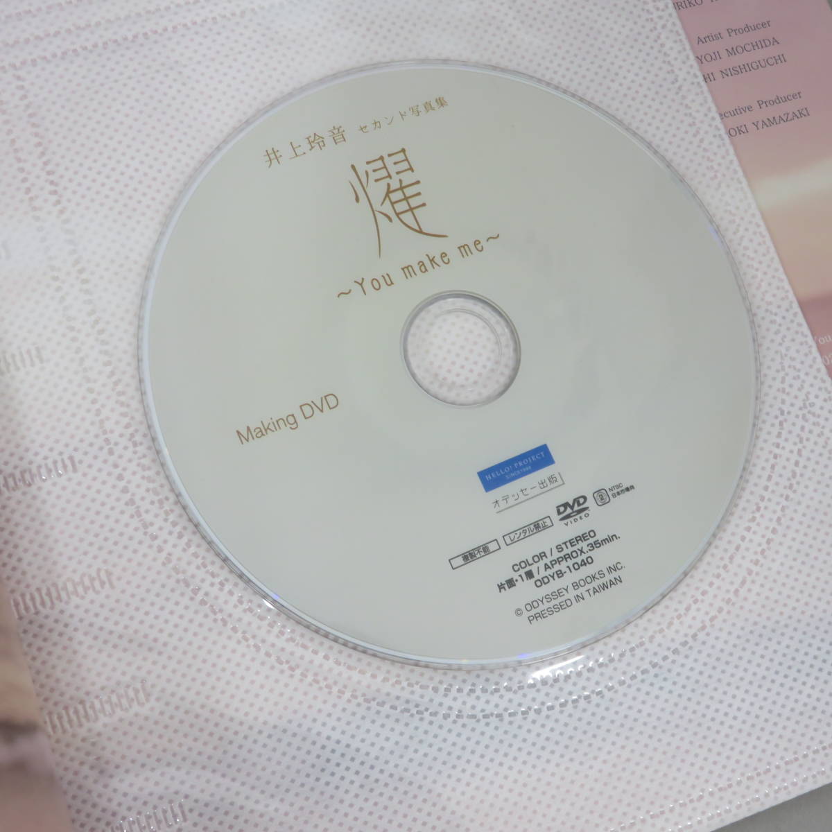 送料無料 】未開封 DVD 付 井上玲音 セカンド 写真集 燿 You make me
