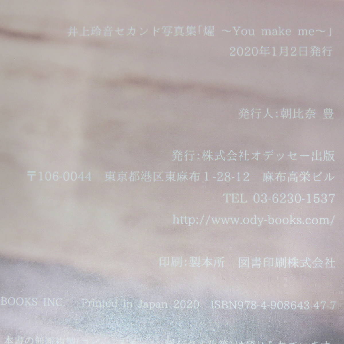 送料無料 】未開封 DVD 付 井上玲音 セカンド 写真集 燿 You make me