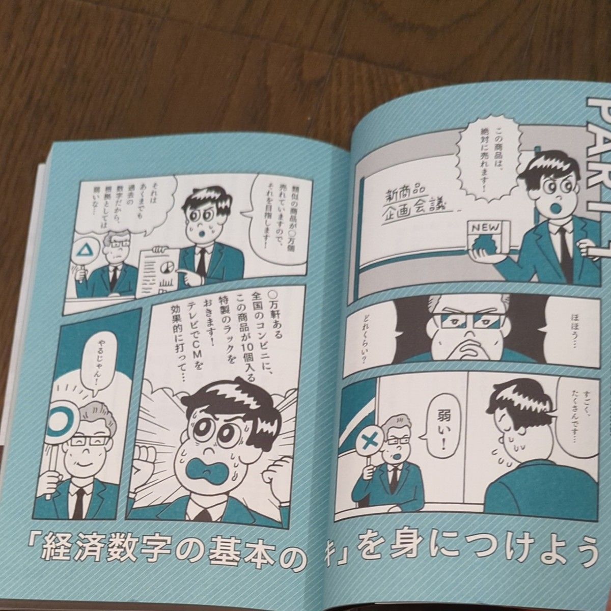 図解とりあえず日経新聞が読める本 