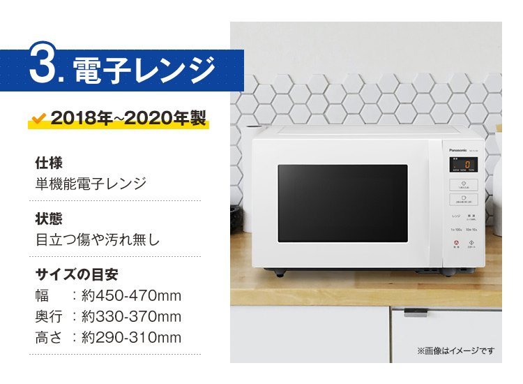 Λ 中古家電3点セット国産18-20年 冷蔵庫/洗濯機/電子レンジ３点 おすすめチョイス一人暮らし オーブンレンジupも可能_画像5