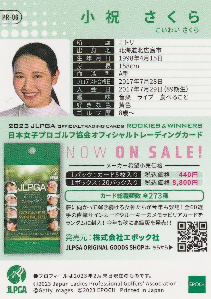 非売品★小祝さくら 2023 EPOCH エポック JLPGA 女子プロゴルフ サイン入り トレーディングカード_画像2