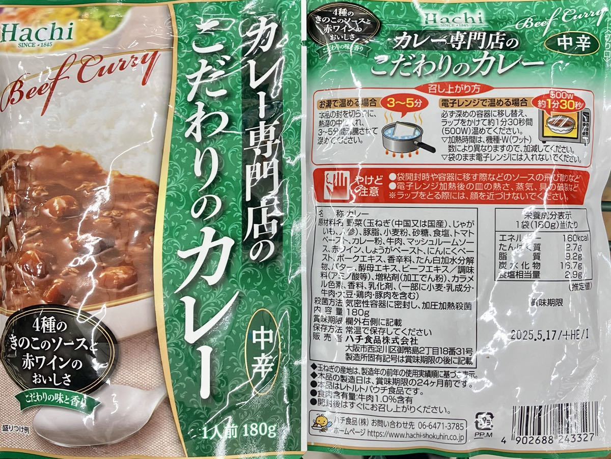  curry speciality shop. prejudice curry middle .8 sack 4 kind .. .. red wine sauce retortable pouch retort-pouch curry coupon use coupon use . profit!