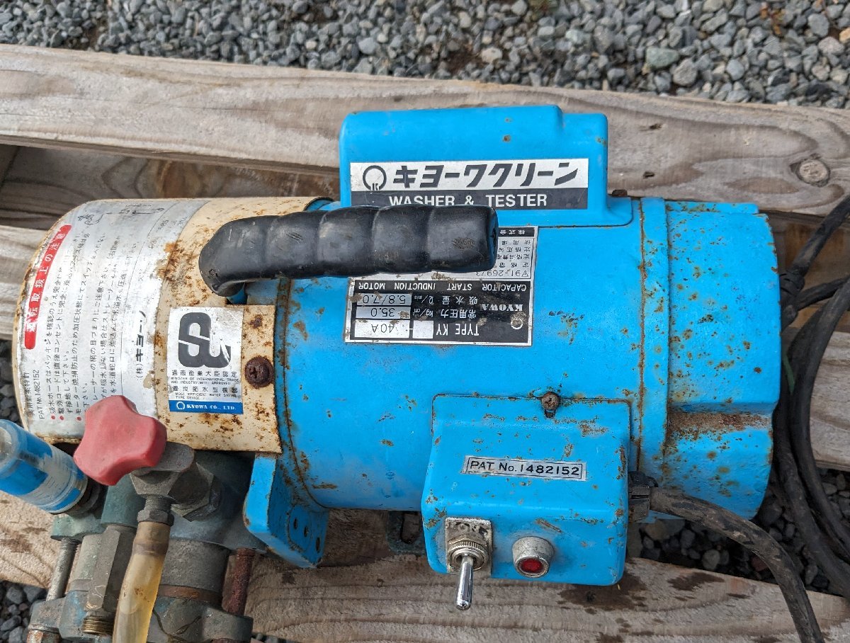 kyo-wa electric washing pump KY-40A pressure 35.0KG/cm2