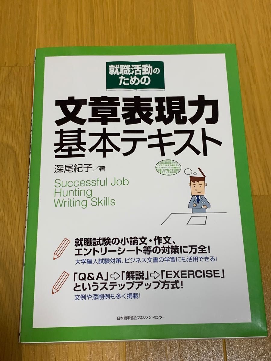 文章表現力 基本テキスト （１冊）