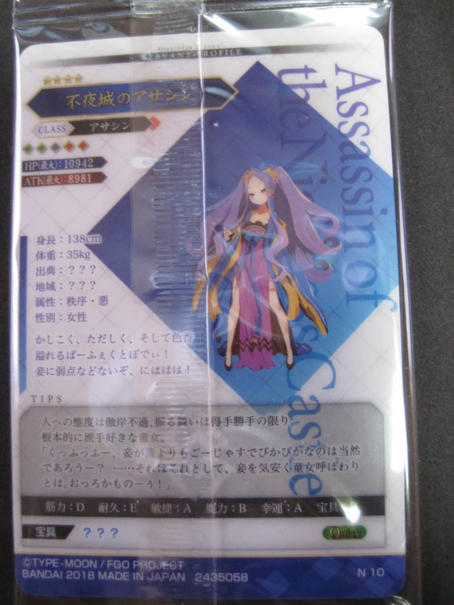 ヤフオク Fate Grand Order ウエハース3 N10 不夜城のアサ ヤフオク Fate Grand Order ウエハース3 N10 不夜城のアサ