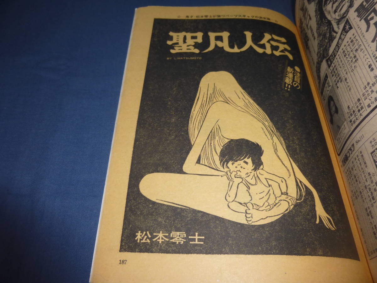 「週刊漫画ゴラク」1971年8月19号／松本零士 表紙/聖凡人伝/棚下照生/笠間しろう/佐藤まさあき/日本文芸社_画像3