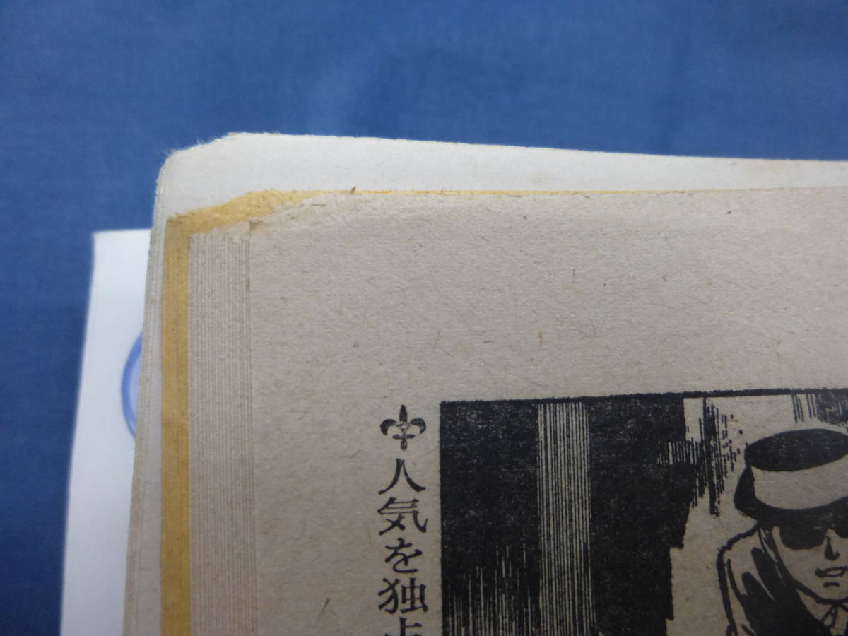 週刊漫画ゴラク」1971年8月19号/松本零士 表紙/聖凡人伝/棚下照 週刊漫画ゴラク」1971年8月19号/松本零士 表紙/聖凡人伝/棚下照