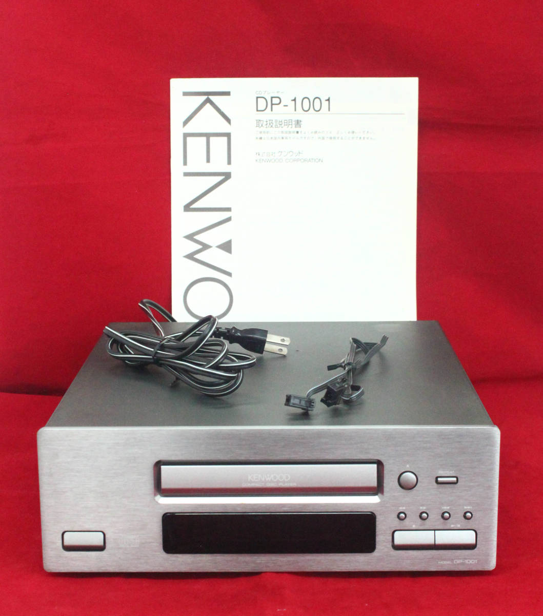 KENWOOD】 ケンウッド CDプレーヤー DP-1001(KENWOOD)｜売買されたオークション情報、ヤフオク! の商品情報をアーカイブ公開 
