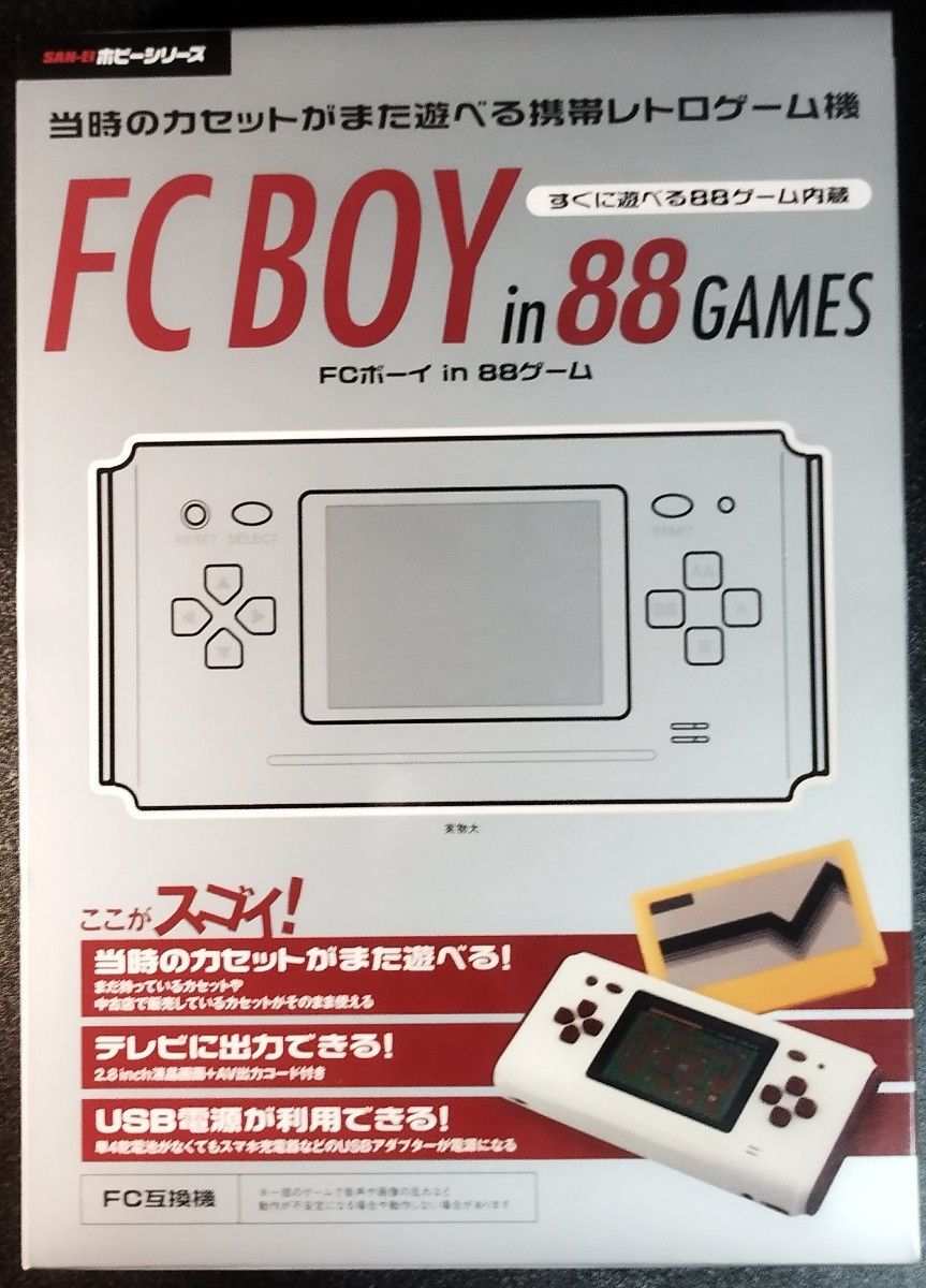 FC BOY in88GAMES ファミコン　互換機　携帯　TV出力