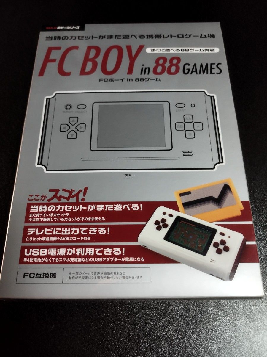 FC BOY in88GAMES ファミコン　互換機　携帯　TV出力