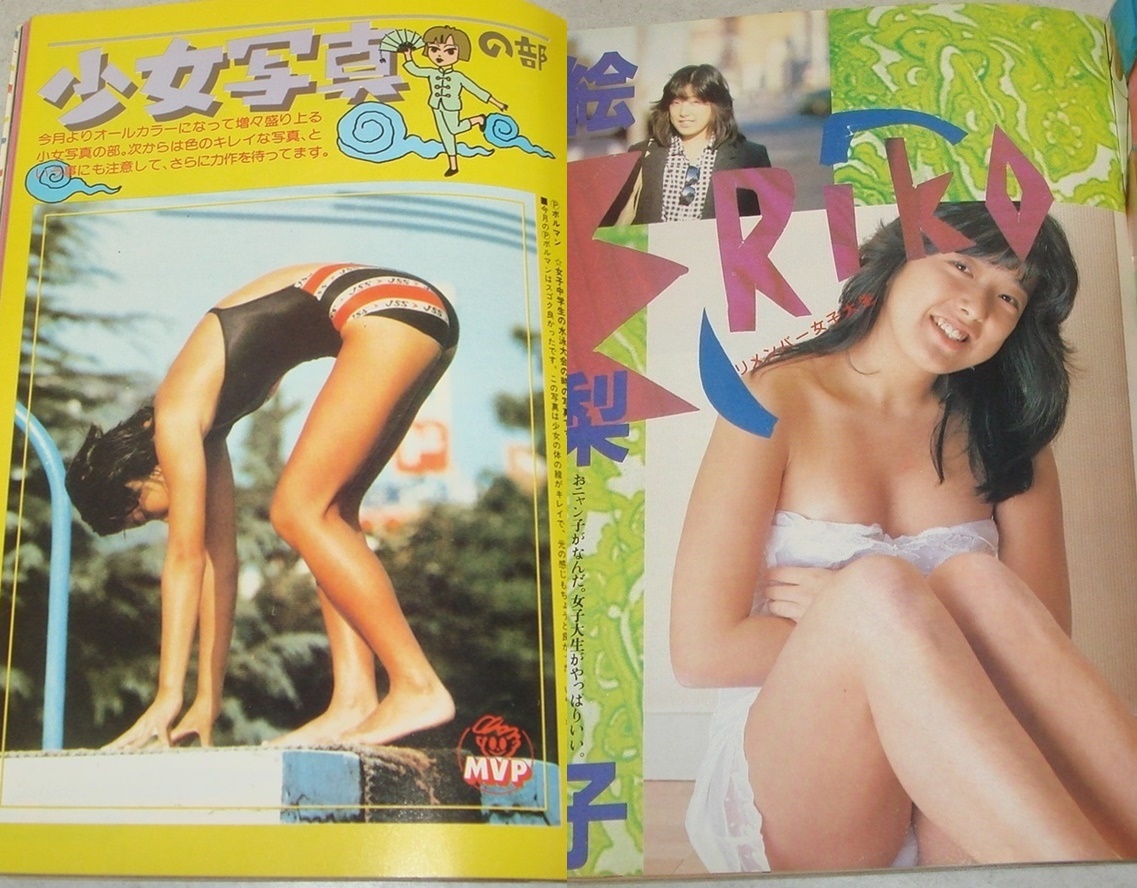A1○松岡美保 橋本奈津美 女子高生 美少女 スーパー写真塾 クラスメイト ジュニア 写真時代 セクシーアクション オトメクラブ チアガール item details | Yahoo! JAPAN Auction | One Map by FROM JAPAN A1○松岡美保 橋本奈津美 女子高生 美少女 スーパー写真塾 クラスメイト ジュニア 写真時代 セクシーアクション オトメクラブ チアガール item details | Yahoo! JAPAN Auction | One Map by FROM JAPAN