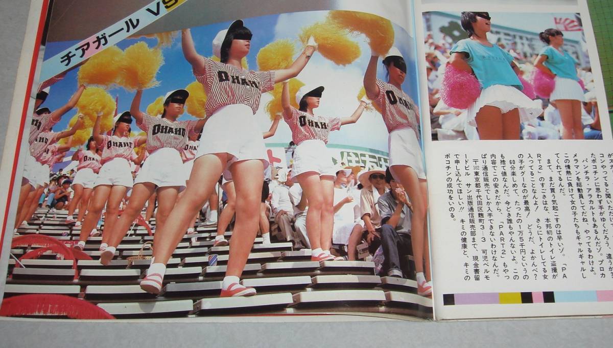 AC○ポルノビデオ 1983年11月号 チアガール セクシーアクション AC○ポルノビデオ 1983年11月号 チアガール セクシーアクション