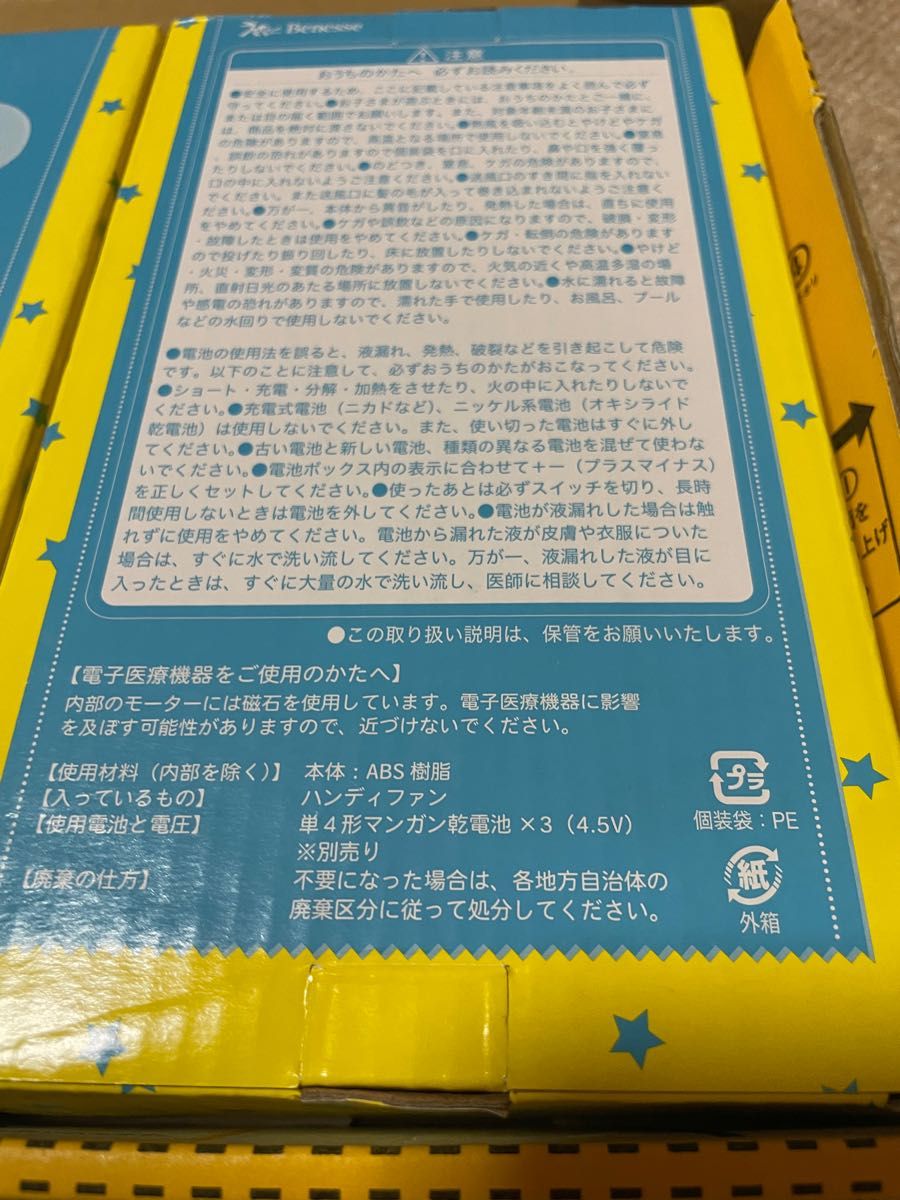 【新品未開封】しまじろう ベネッセ Benesse ハンディファン 扇風機 携帯扇風機 ハンディ扇風機