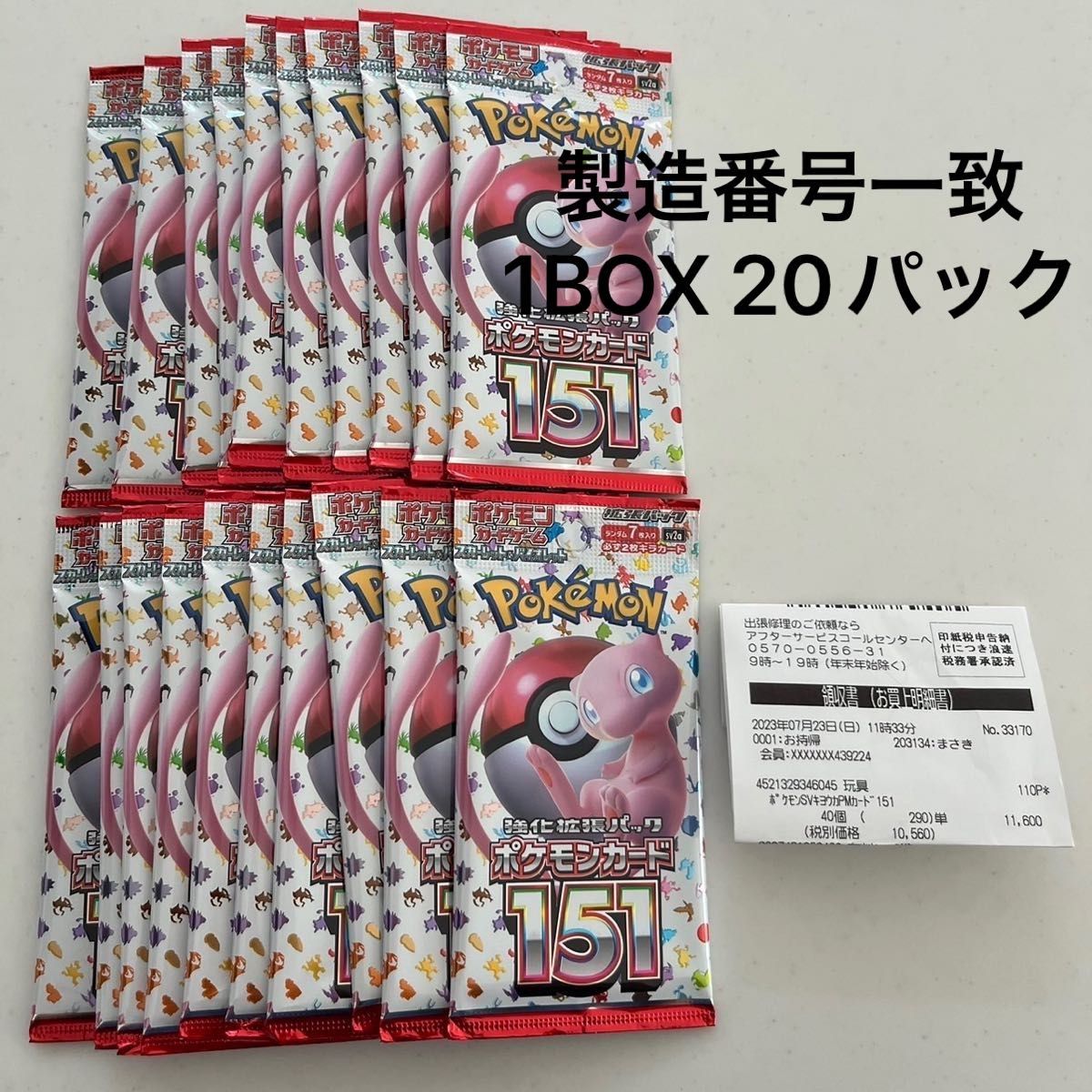 ポケモンカード　151 1BOX 20パック 製造番号一致　エリカ　未サーチ