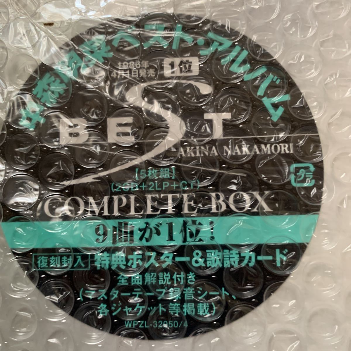 中森明菜　BEST COMPLETE BOX （完全生産限定盤/2CD+30cmアナログ2枚+カセット）特典ポスター　歌詞カード　WPZL-32050 未開封　新品_画像3