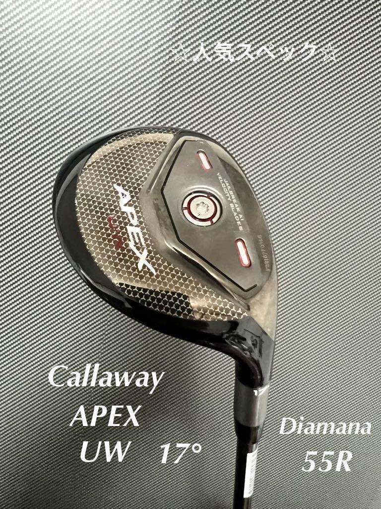 JChere雅虎拍卖代购：☆人気☆ Callaway APEX UW 17° ユーティリティ D