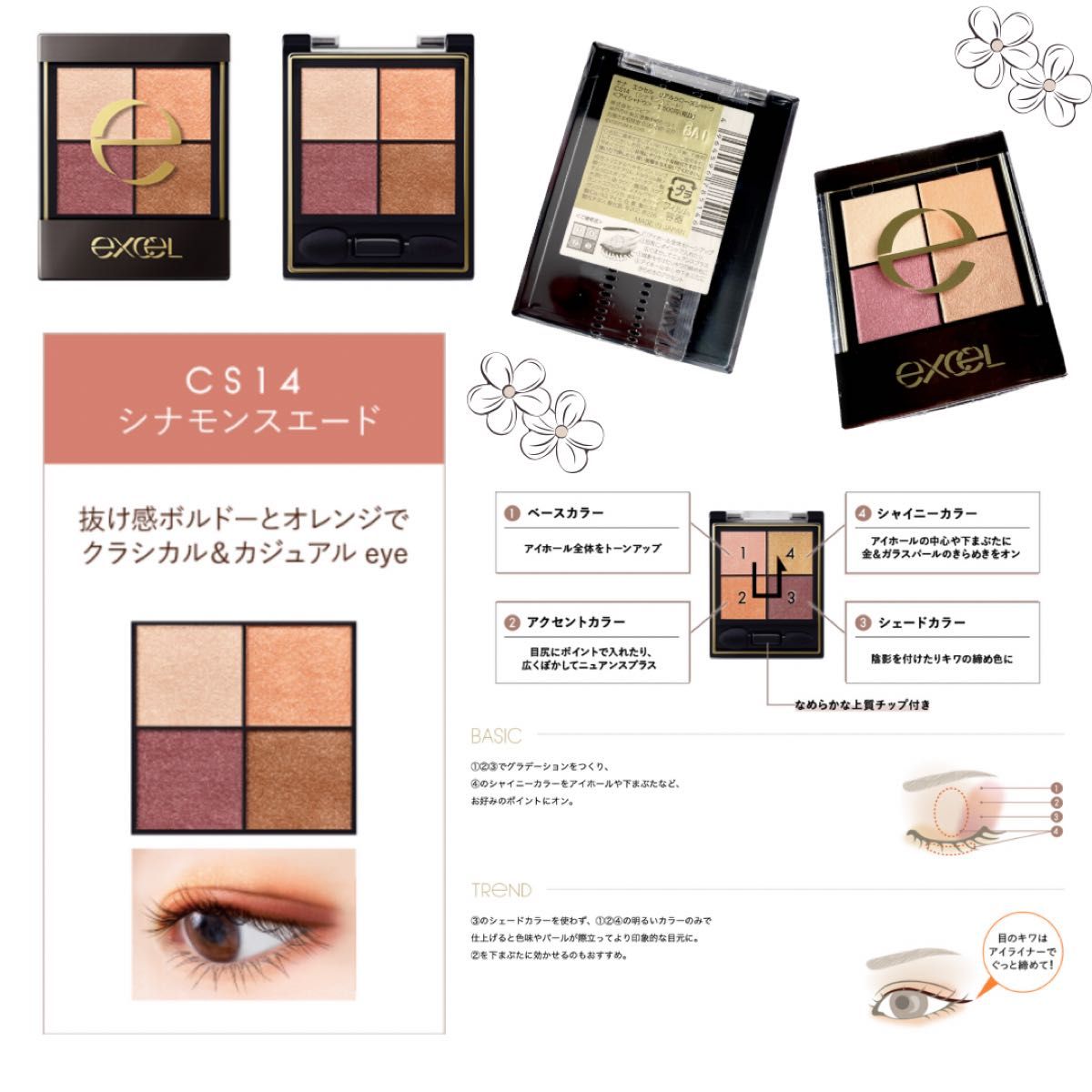 納得できる割引 値下げ Excelエクセル アイシャドウ 新品未使用 hideout.lk