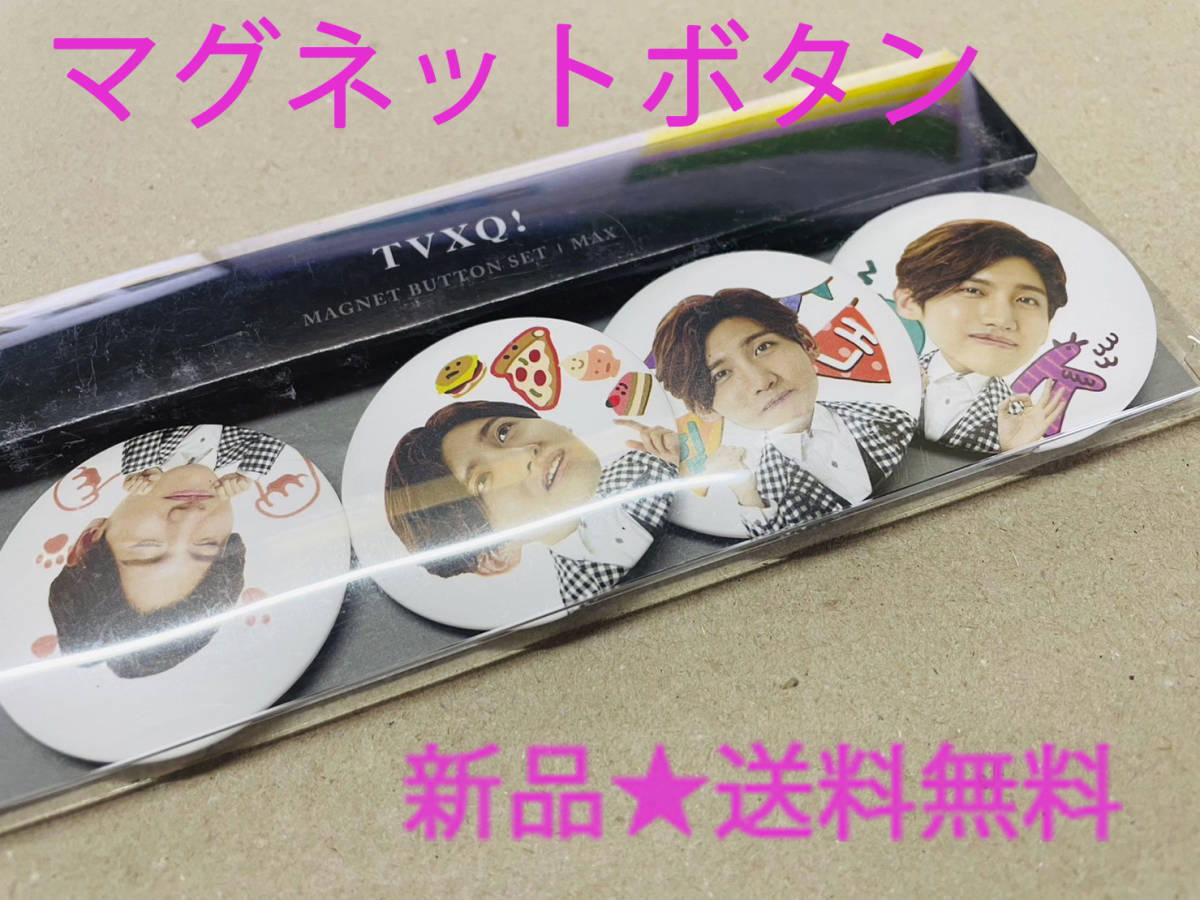 新品/送料込★東方神起[マグネット ボタンセット MAXver]SMTOWN&STORE SUM★公式グッズ#MAGNET BUTTON SET#TVXQ#チャンミン#ユノ#Bigeast_画像1