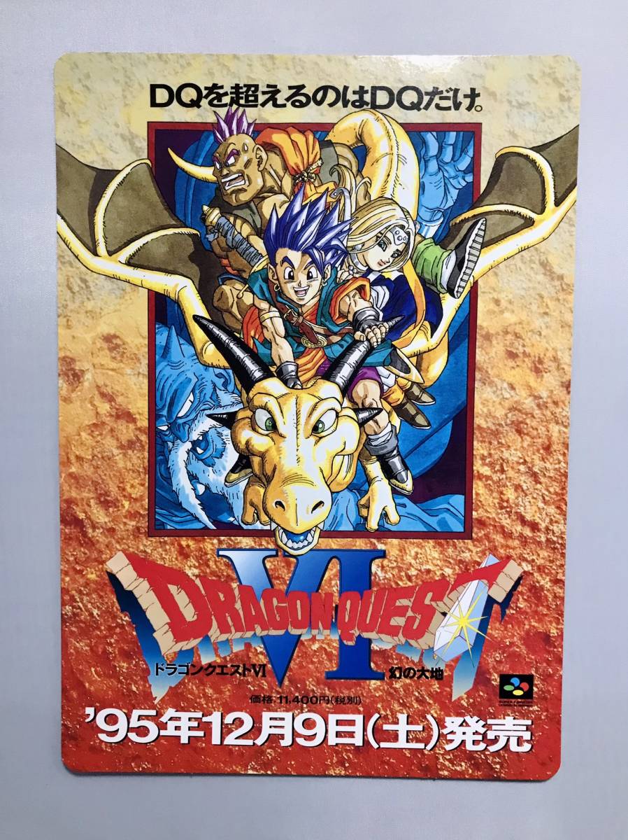 エニックス　SFC　ドラゴンクエスト６　販促下敷き_画像1