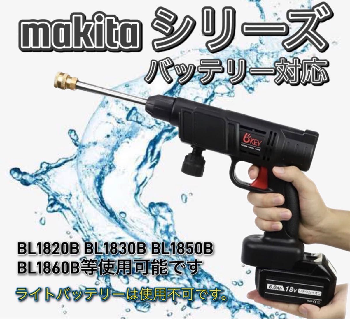 新製品 高圧洗浄機 コードレス 充電式 マキタ makita バッテリー互換　洗車  掃除