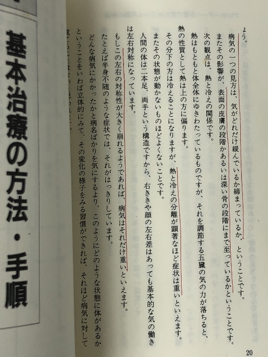 話題の行列 イラスト版 だれでもできる「ツボ療法」―症状別の治療の