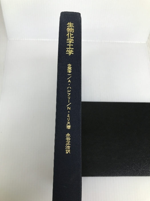 限定品 生物化学工学 年 東京大学出版会 .ミリス 化学