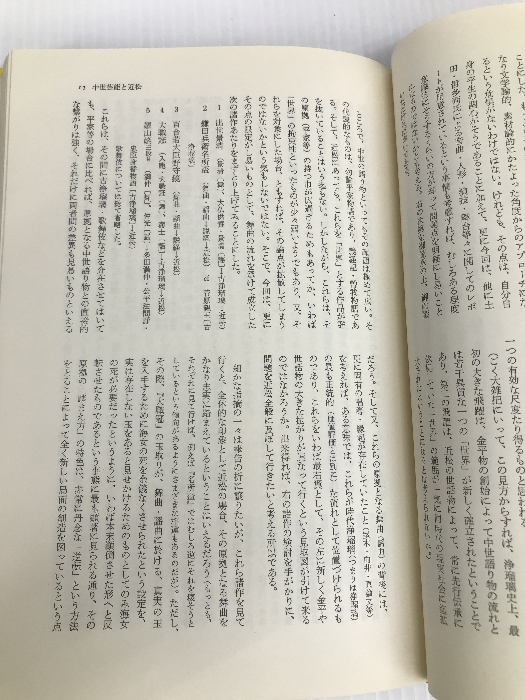 シンポジウム日本文学〈7〉近松 (1976年) 学生社 - 日本史 シンポジウム日本文学〈7〉近松 (1976年) 学生社 - 日本史