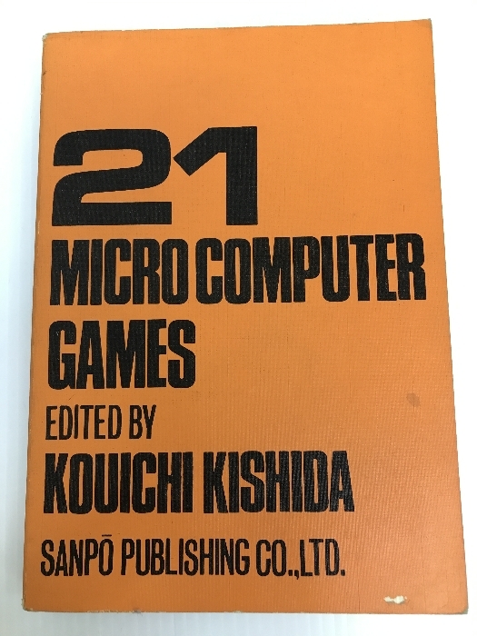 から厳選した マイコンゲーム21―マイコン・キットと遊ぶ本 (1977年