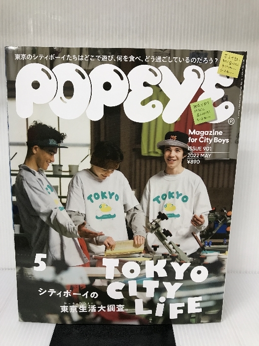 POPEYE(ポパイ) 2022年 5月号 [TOKYO CITY LIFE] マガジンハウス_画像1