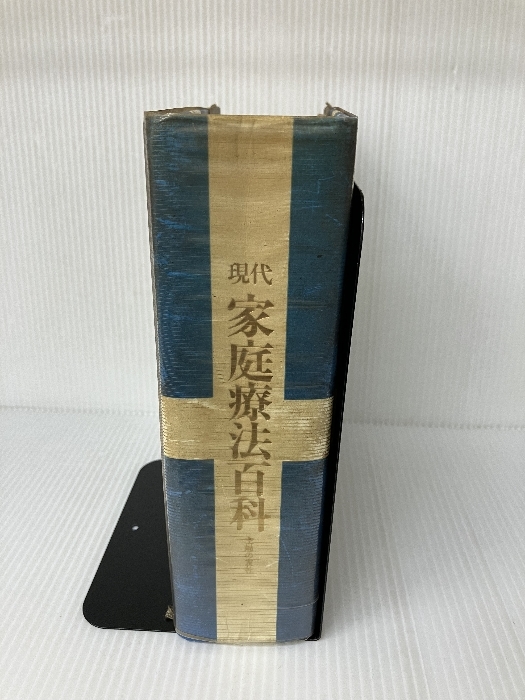 現代家庭療法百科 角川(主婦の友) 主婦の友社_画像3