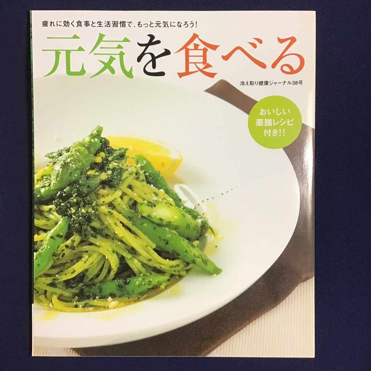 冷え取り健康ジャーナル 3冊 冷え取りの実践 元気を食べる 赤ちゃんBOOK 免疫力 足湯 風呂 パインハイセンス 薬膳レシピ 慢性疲労病 高陽社