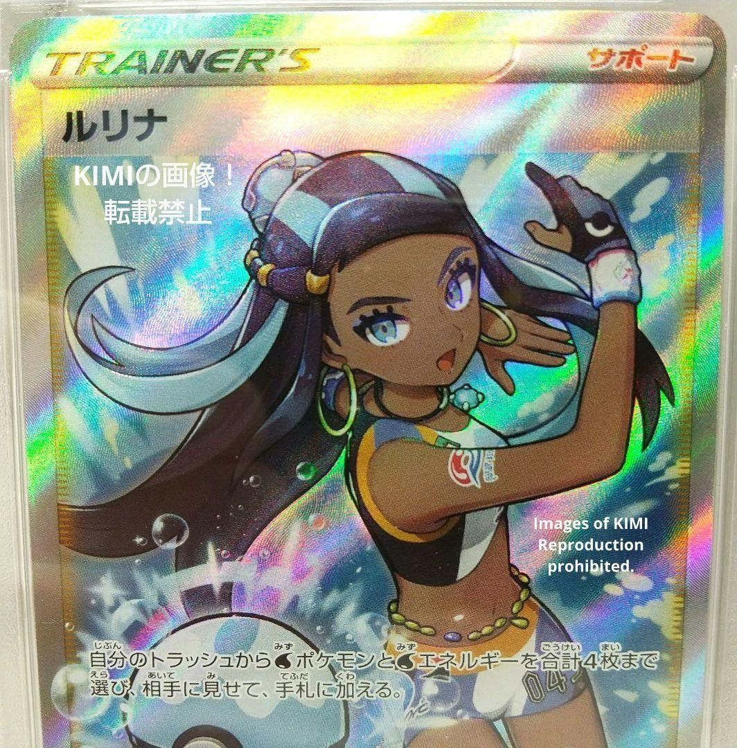 ルリナ SR ポケモンカード VMAX Nessa SR PSA 9|Yahoo!フリマ ルリナ SR ポケモンカード VMAX Nessa SR PSA 9|Yahoo!フリマ