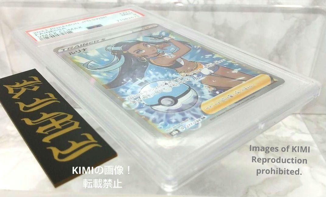 ルリナ SR ポケモンカード VMAX Nessa SR PSA 9  