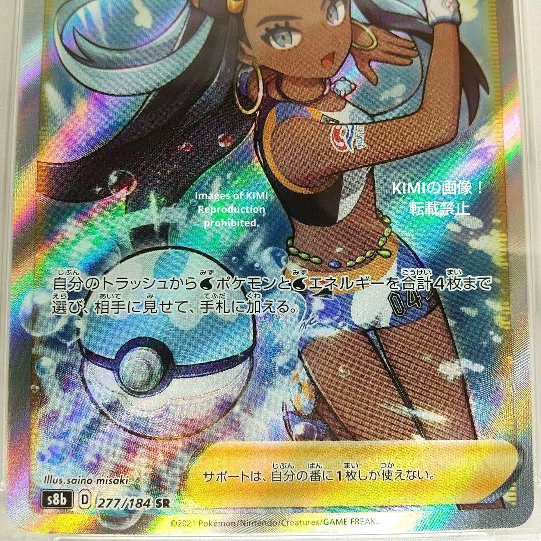 ルリナ SR ポケモンカード VMAX Nessa SR PSA 9  