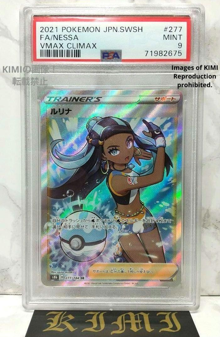 ルリナ SR ポケモンカード VMAX Nessa SR PSA 9|Yahoo!フリマ ルリナ SR ポケモンカード VMAX Nessa SR PSA 9|Yahoo!フリマ