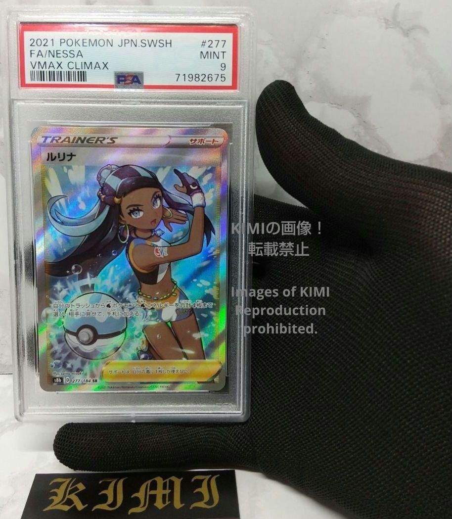 ルリナ SR ポケモンカード VMAX Nessa SR PSA 9|Yahoo!フリマ ルリナ SR ポケモンカード VMAX Nessa SR PSA 9|Yahoo!フリマ