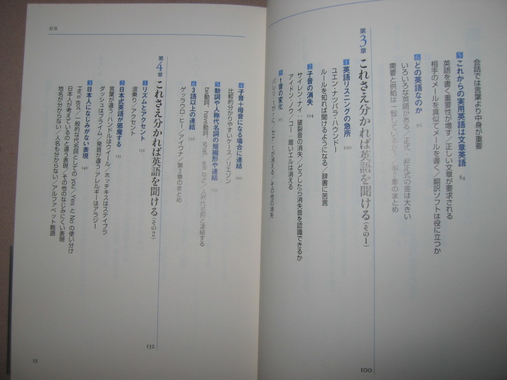 ・超　英語法　野口悠紀雄　　米語をものにしたい正しいネイティブ英語法 ： 著者の経験に基づく効果的な学習法・講談社 定価：\1,500 _画像5