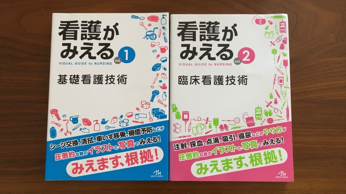 看護がみえる vol.1 vol.2 2冊セット - その他