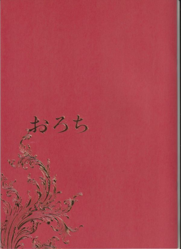 パンフ■2008年【おろち】[ S ランク ] 鶴田法男 楳図かずお 木村佳乃 中越典子 谷村美月 山本太郎 嶋田久作 佐藤初 山田夏海 大島蓉子_画像3