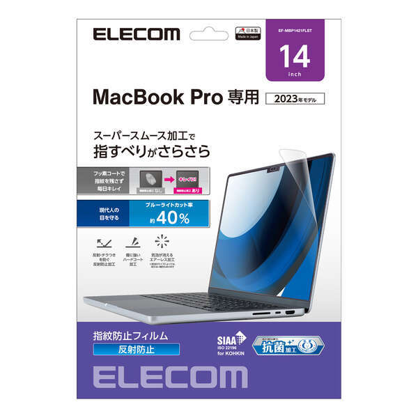 液晶保護フィルム MacBook Pro 14インチ用 指紋防止/抗菌/反射防止タイプ スムース加工で指滑りがサラサラ: EF-MBP1421FLST_画像1