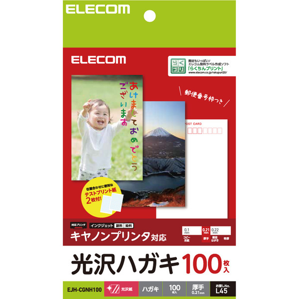 ハガキ用紙 光沢/厚手タイプ 100枚入 キヤノンプリンタの機能を活かした表現力を実現 幅広く色鮮やかに印刷: EJH-CGNH100_画像1