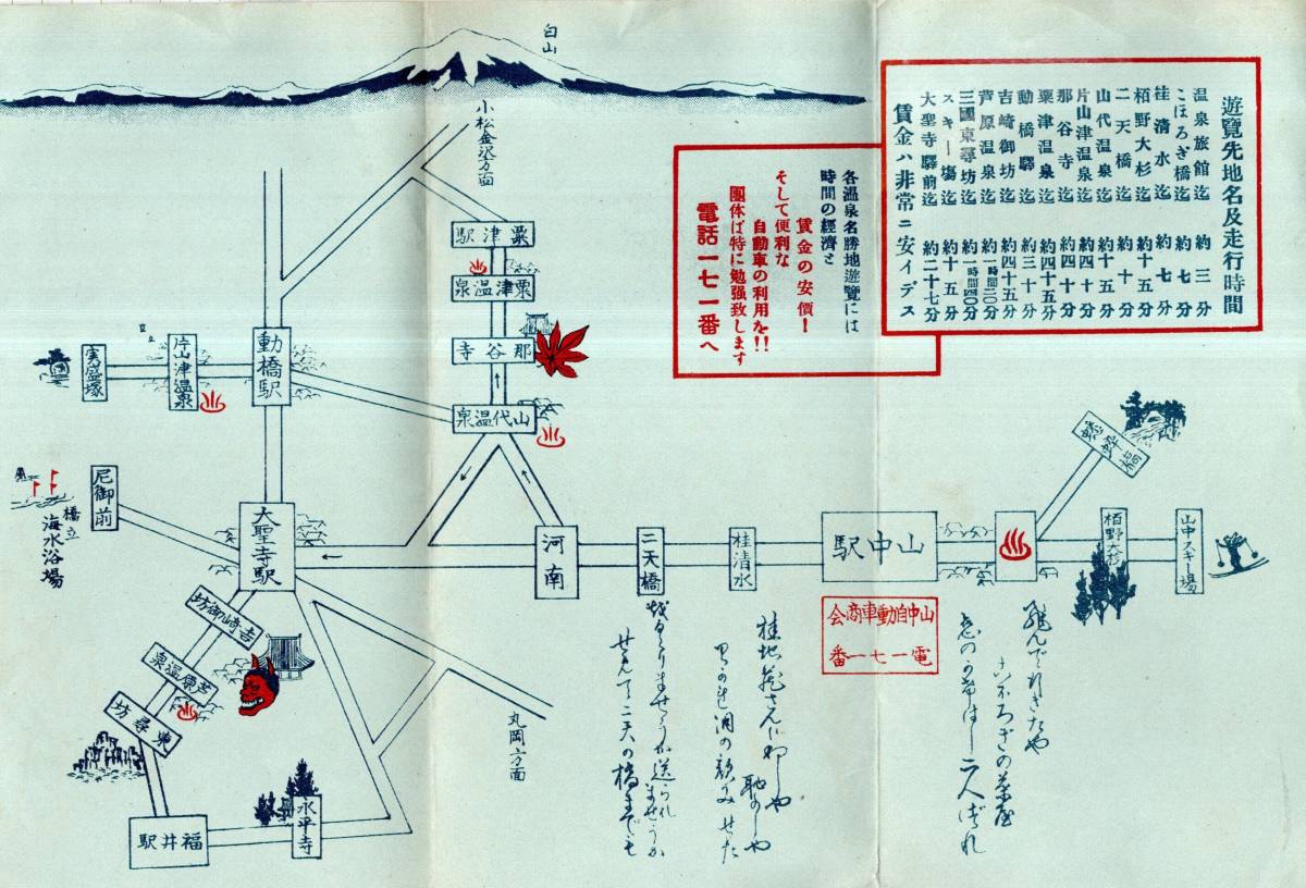 名勝地遊覧御案内　加賀山中温泉駅前御旅館御案内山中合同自動車商會パンフ　動橋駅大聖寺駅山中駅片山津温泉尼御前東尋坊蟋蟀橋等略図_画像2